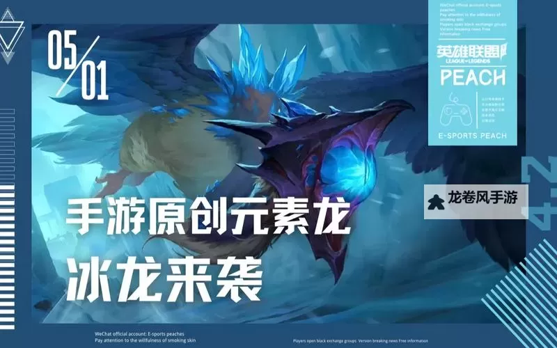 LOL元素龙详细属性全面解析图2