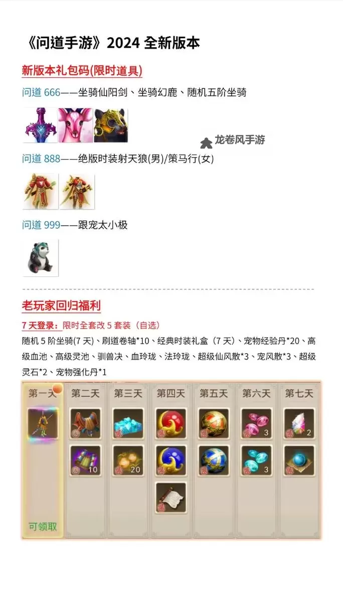 问道坐骑最高等级攻略与提升技巧图1