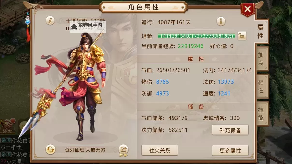 问道手游法金加点推荐详解，打造强力法金角色指南图1