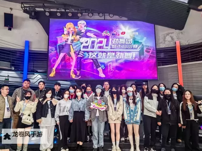 全面盘点:2024年最新版QQ炫舞舞团大全揭秘图1