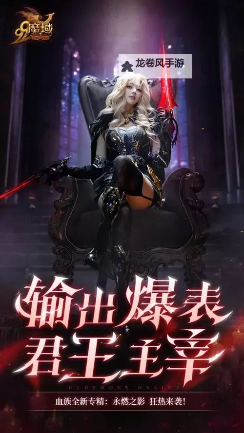 魔域血族角色名字推荐:打造属于你的暗黑传奇图2