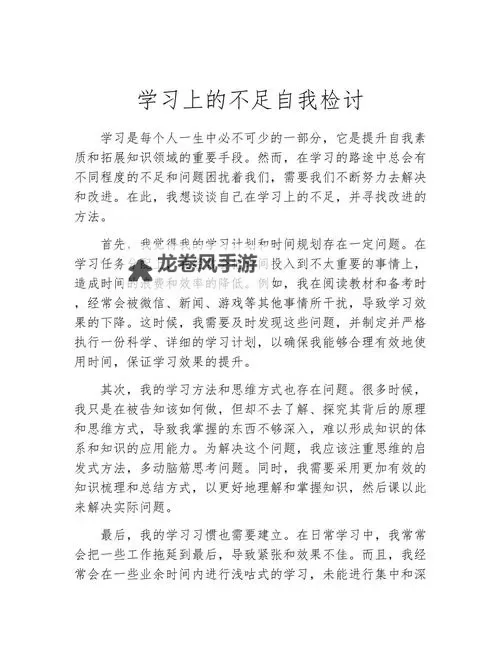 做错一道题就干学渣一次文：反思与成长的启示图1
