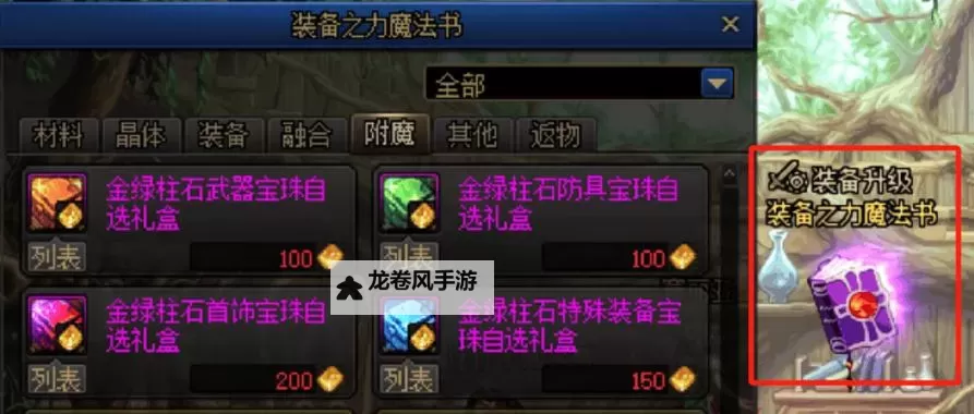 光属性强化30宝珠叫什么？详解名称与获取方法图1