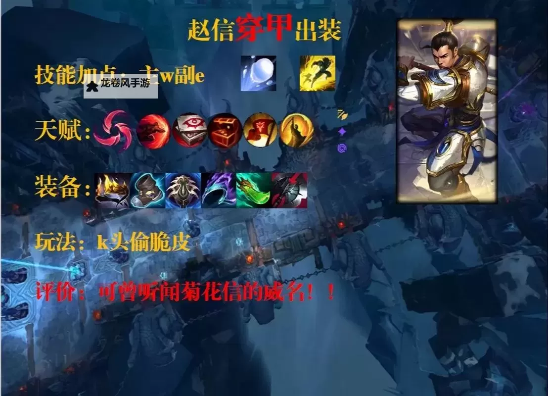 了解新版赵信出装推荐:最强攻略全解析图1