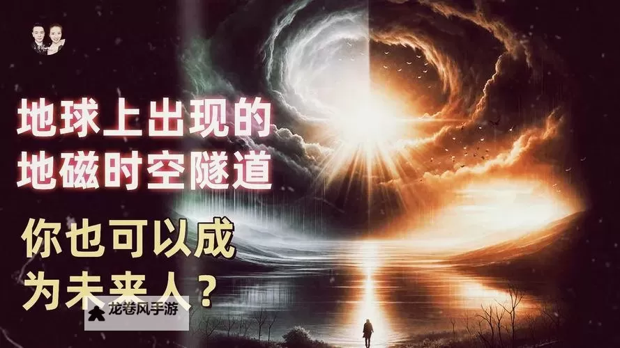 巨大时空裂缝在哪？揭秘未知世界的神秘入口图1