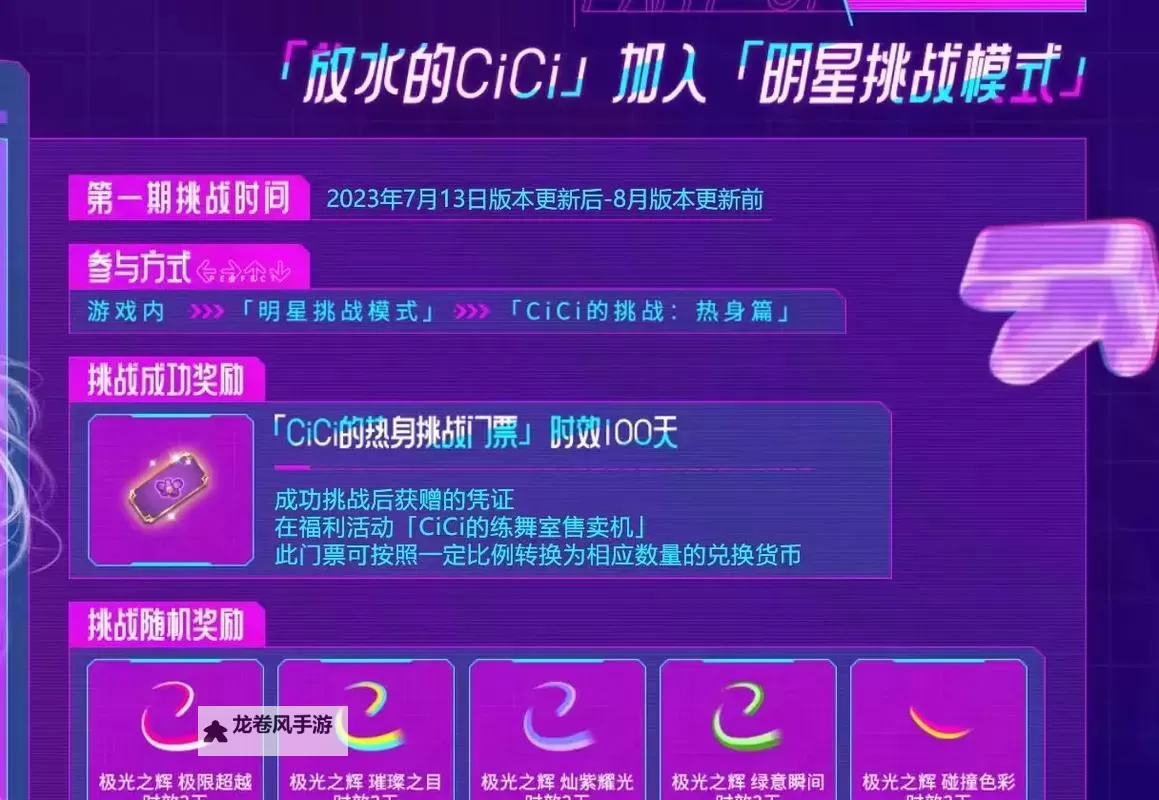 探索qq炫舞明星挑战模式的全新玩法与策略分享图1