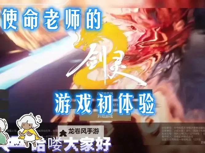 剑灵2中文版:全新体验与精彩内容全面解析图1