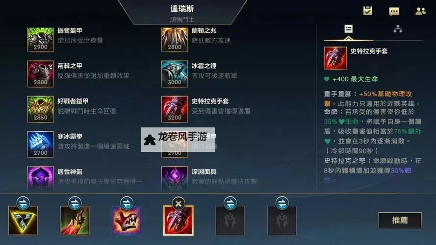 手机版英雄联盟诺手出装攻略:最强阵容与技能搭配指南图1