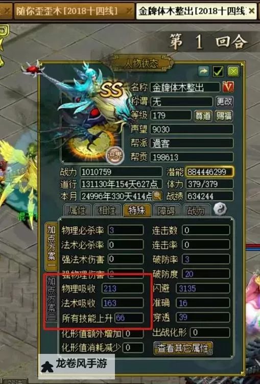 问道体木用什么法宝好:最适法宝推荐与攻略指南图1