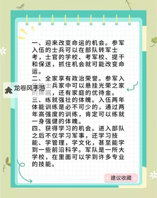 招募战友是怎么回事:揭秘军事招募背后的意义与流程图2
