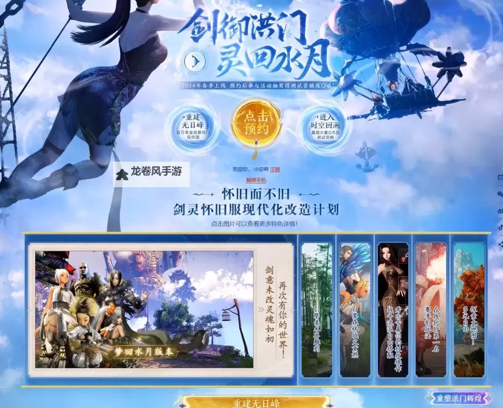 2023年剑灵要出怀旧服了：经典再现，重温青春战记图1