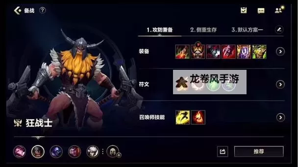 新版奥拉夫出装指南:最强搭配与实用技巧分析图1