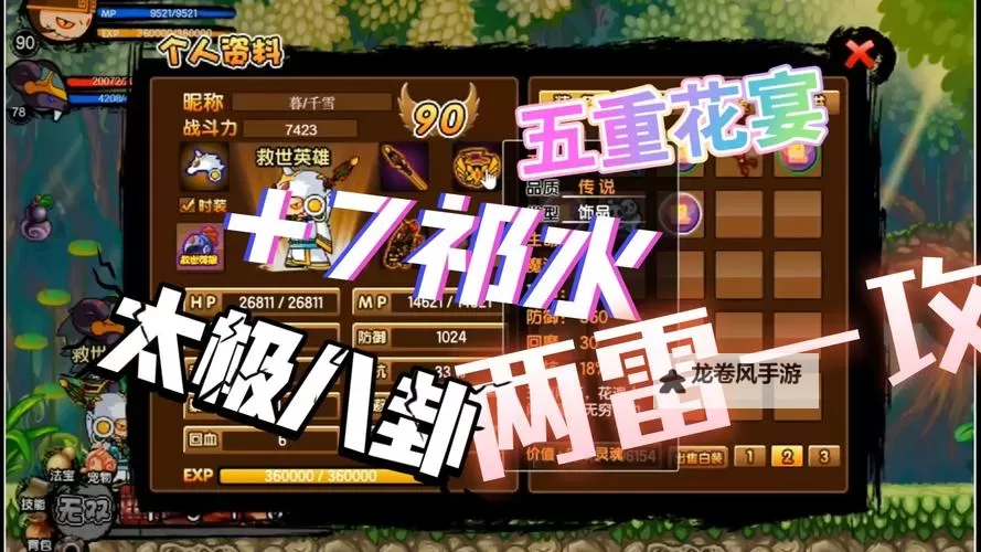 全面解析造梦西游3装备描述：提升战力的关键指南图1