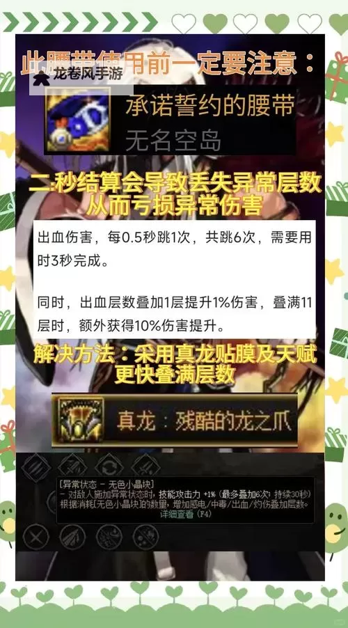 《提升装备实力:DNF100级腰带宝珠全攻略与搭配技巧》图1