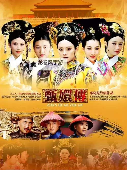 《甄嬛转全集：揭秘宫廷后的尔虞我诈与爱恨情仇》图1