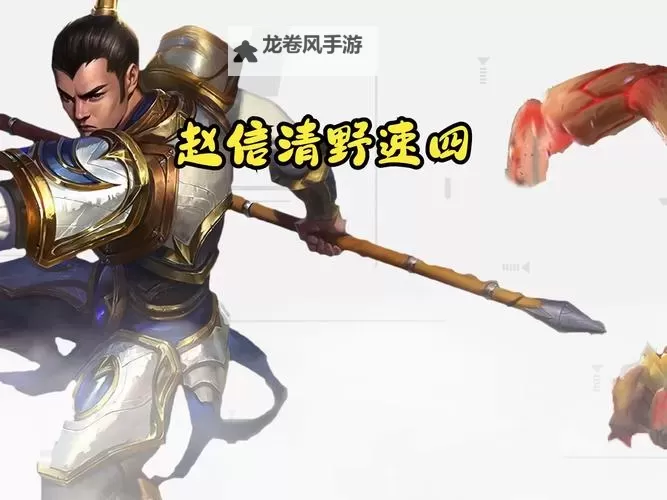 中单赵信出装指南:最强搭配与实战技巧解析图2