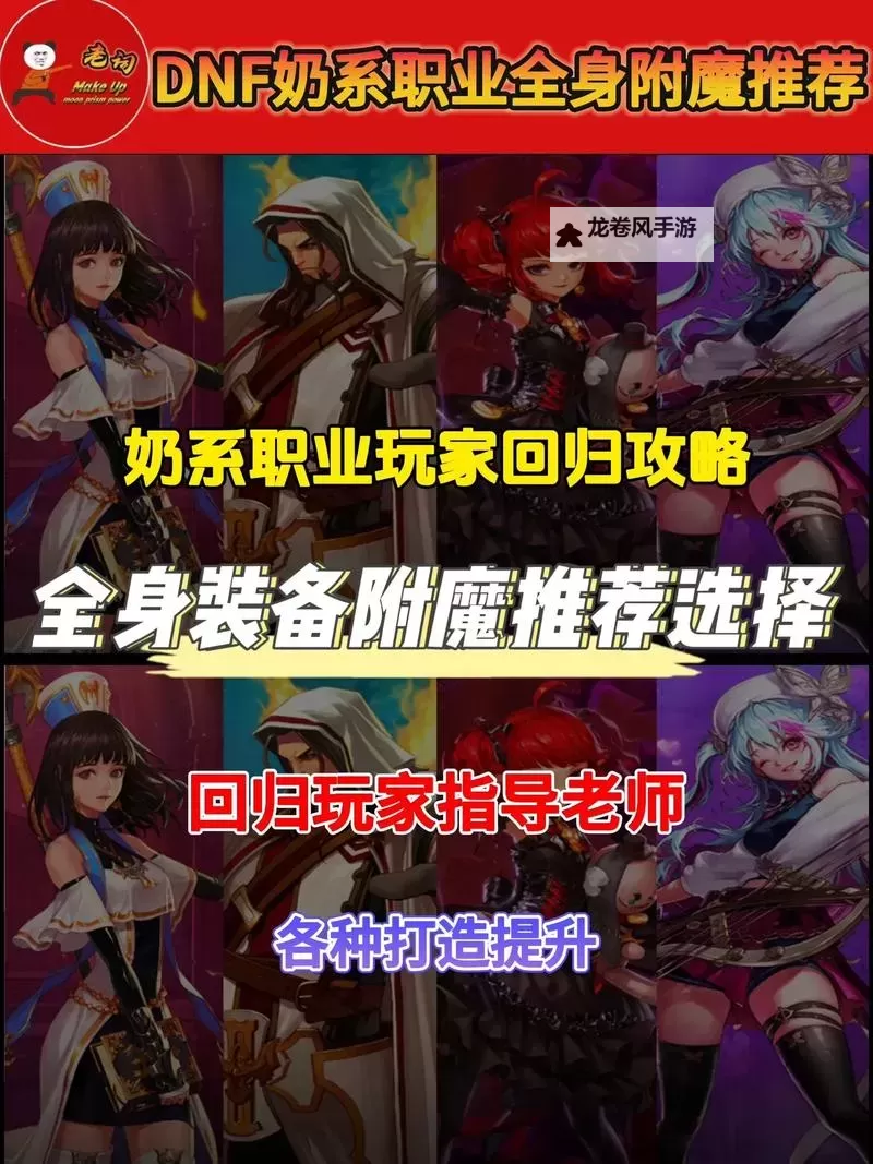 2022DNF腰带和鞋子附魔攻略:提升属性的最佳选择图1