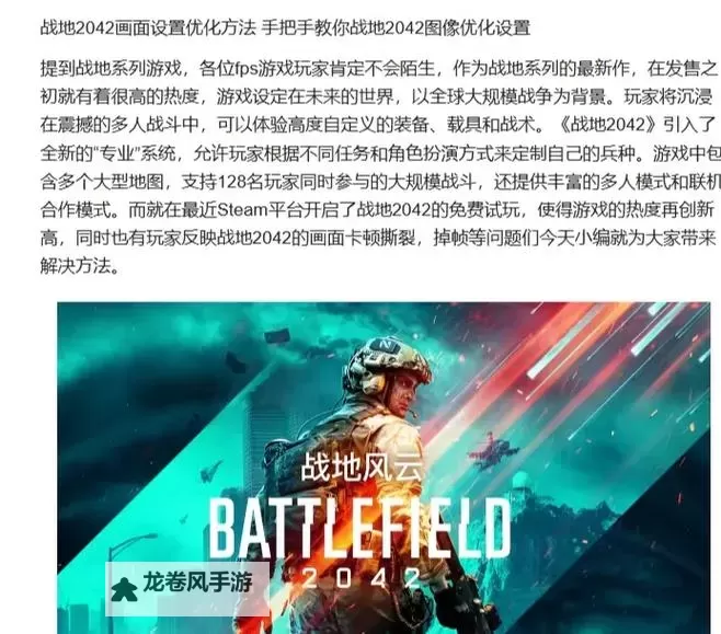 解决方案推荐：战地2042老是卡死的常见原因与应对方法图2