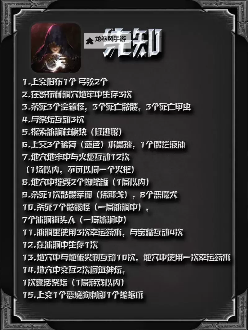 暗黑三任务流程全攻略：详解每个任务步骤与建议图2