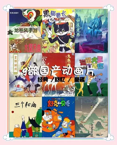 中国经典动画:传承与创新的精彩之路图1