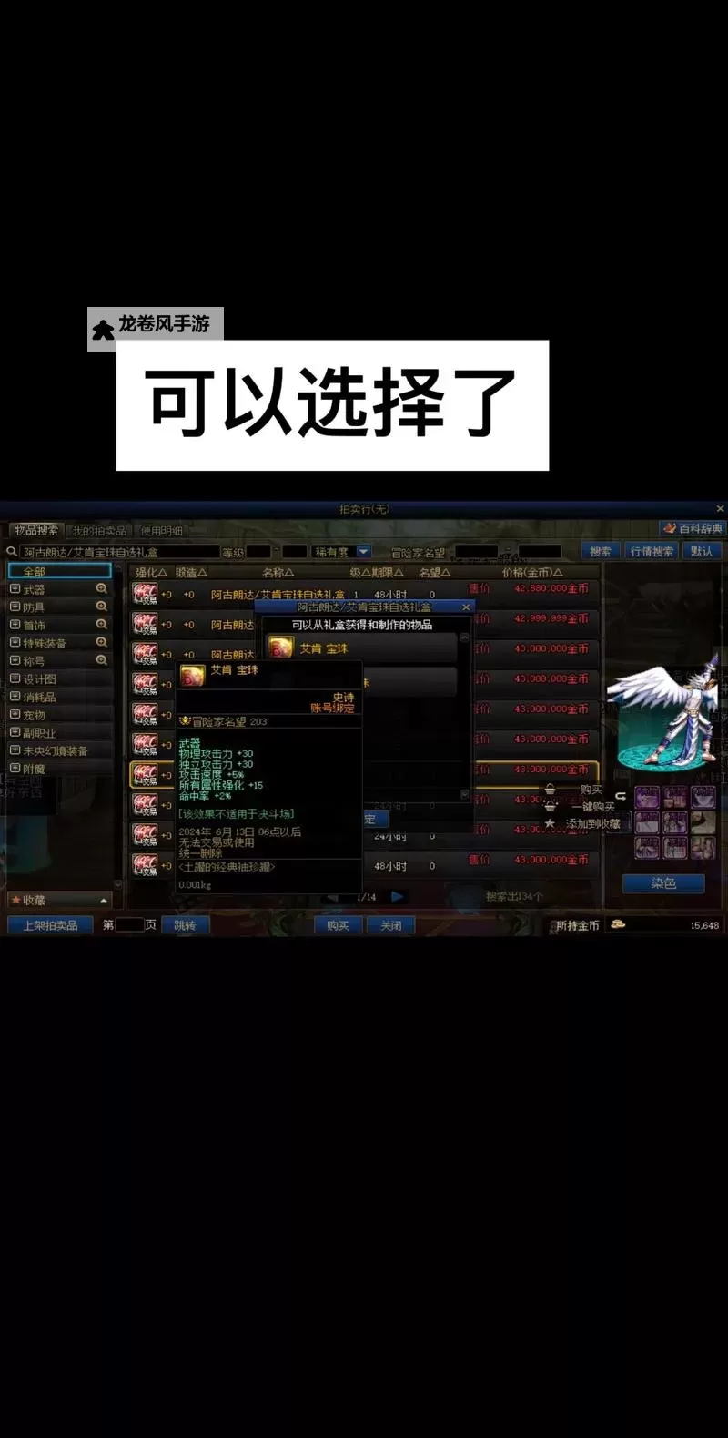 DNF腰带鞋子升级攻略：宝珠选择与技能搭配详解图1