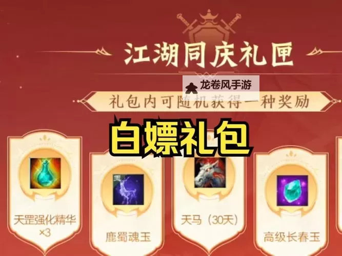 天龙八部端游礼包都有哪些？全面揭秘礼包内容与领取攻略图1
