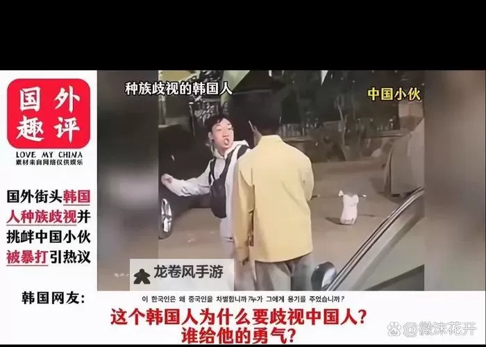 中国人骂韩国人的原因与背后文化解析图1