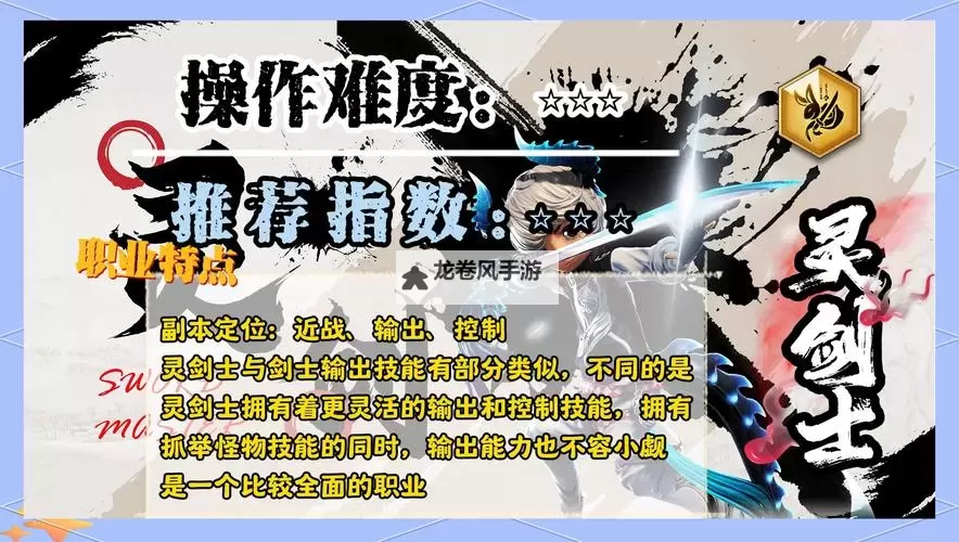 剑灵2平民职业推荐：适合新手的经济实惠选择指南图1