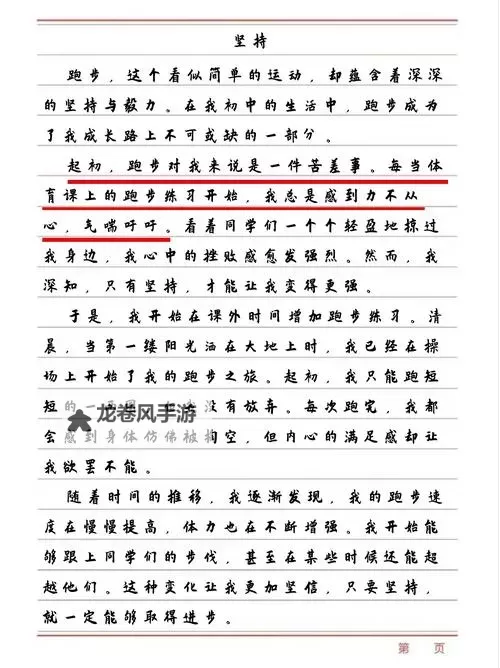 坐在硬邦邦的东西上写作业：我与坚持的故事图1