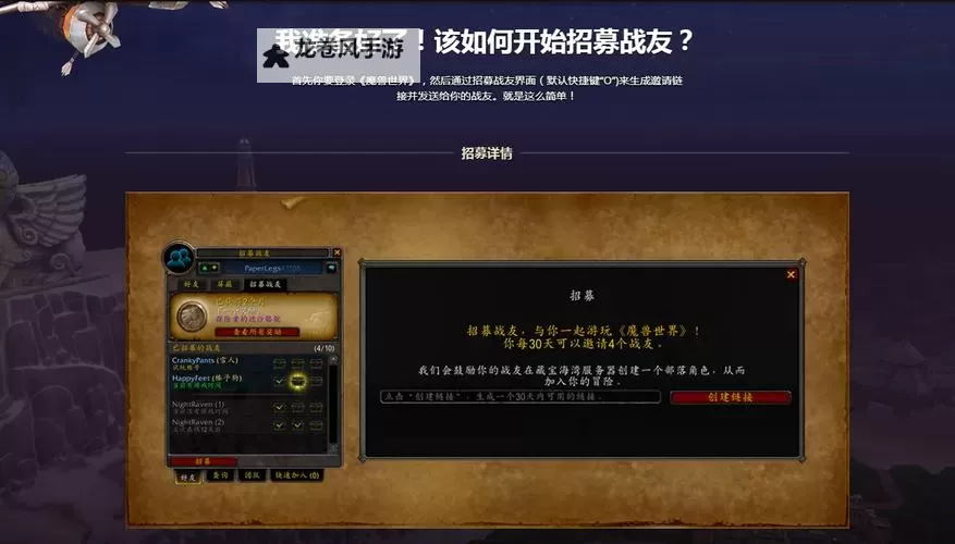 魔兽世界招募怎么取消：详细操作指南与注意事项图2