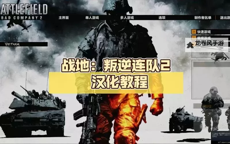 战地2怎么全屏设置教程:轻松切换至全屏模式图1