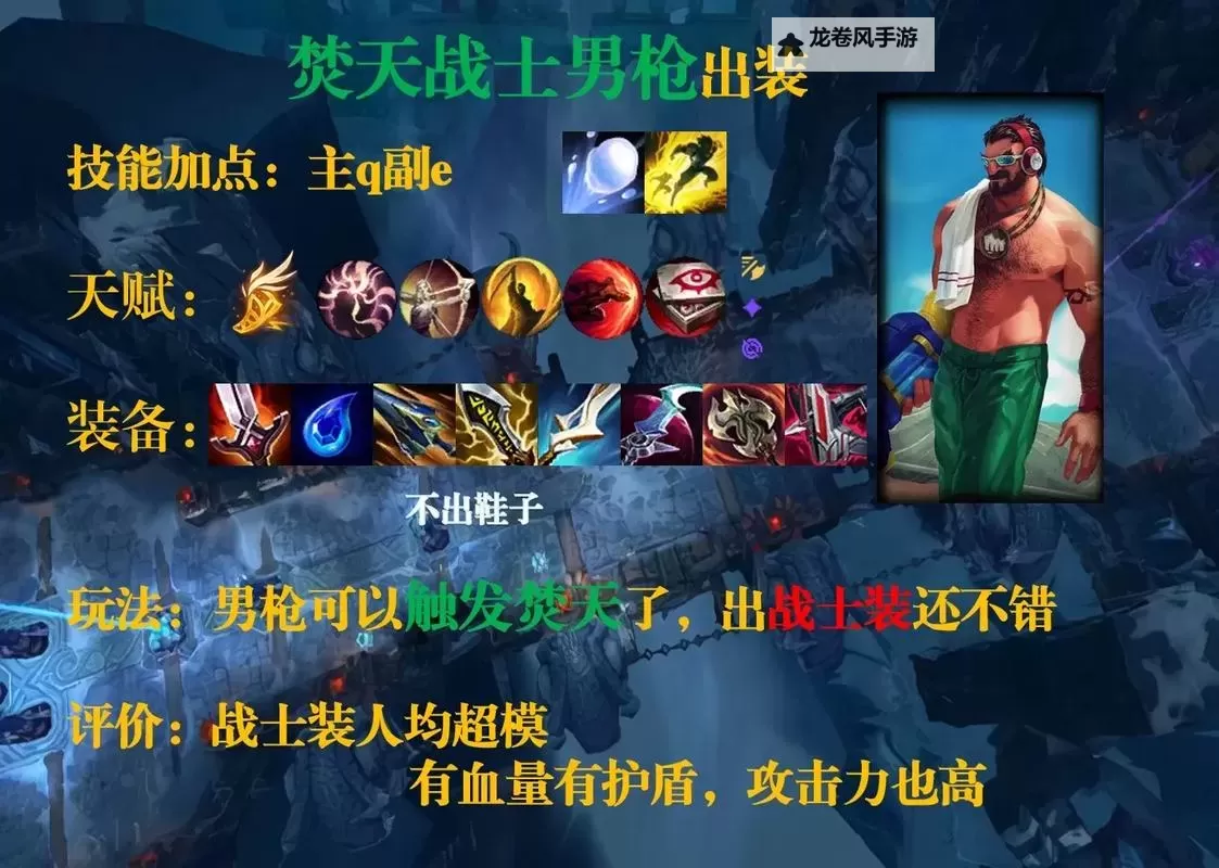 统领大乱斗出装指南:最佳搭配与战术解析图2