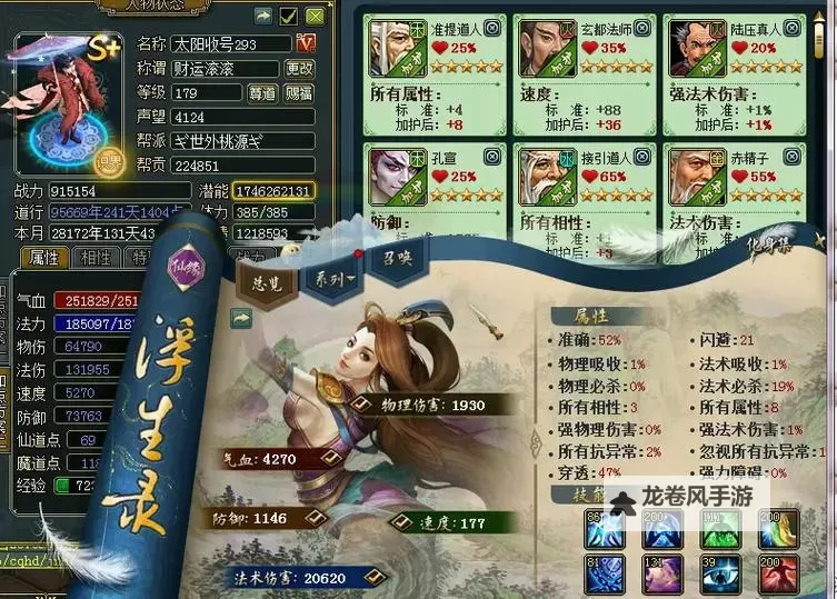 问道手游法金加点推荐详解，打造强力法金角色指南图2