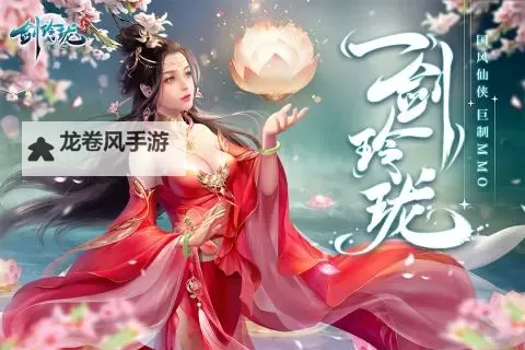 《剑玲珑有几个版本:全面解析不同版本的区别与特色》图1