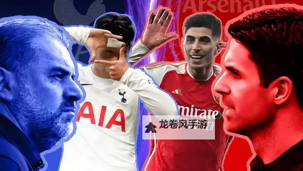 热刺3比0阿森纳:北伦敦德比再现经典战役图1