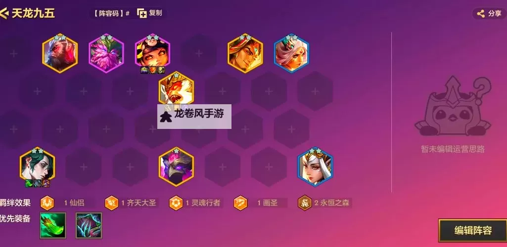 刀塔传奇推图最强阵容全解析：最优组合与策略推荐图2