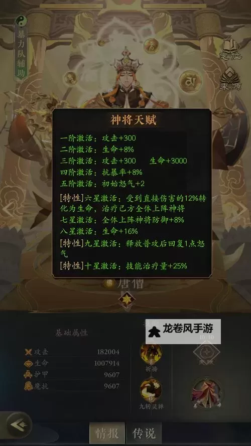 2020年造梦西游OL唐僧攻略全攻略汇总图2