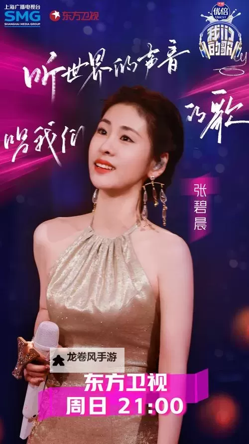 探索无限可能：中国梦之声歌单推荐图1