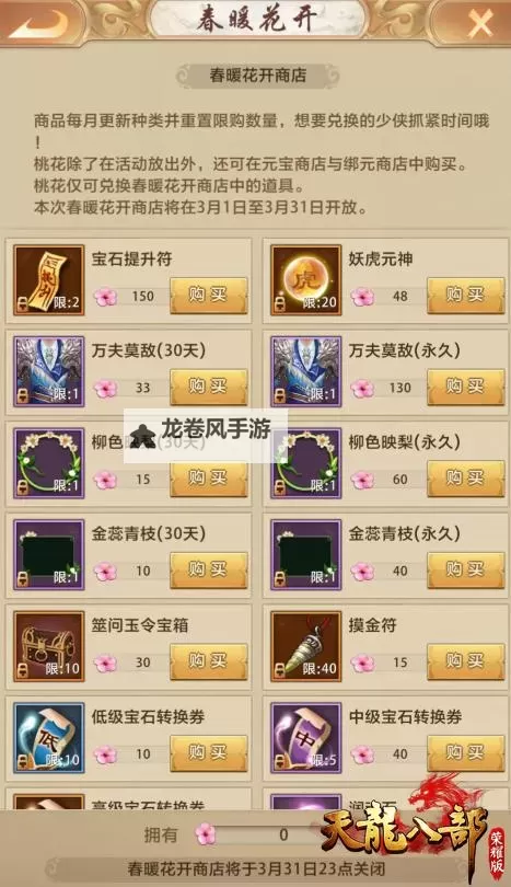 天龙八部端游礼包都有哪些？全面揭秘礼包内容与领取攻略图2