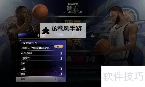 如何在2K14中实现补扣技巧完整攻略图1