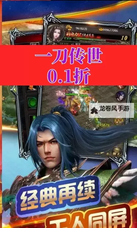 一刀传世0.1折手游平台全新体验，尽享高折扣乐趣图1