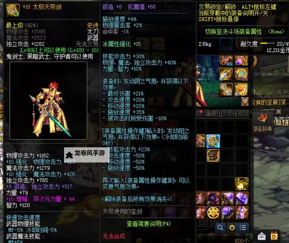 《DNF红眼太极天帝剑怎么附魔:详细指南与实用技巧》图1