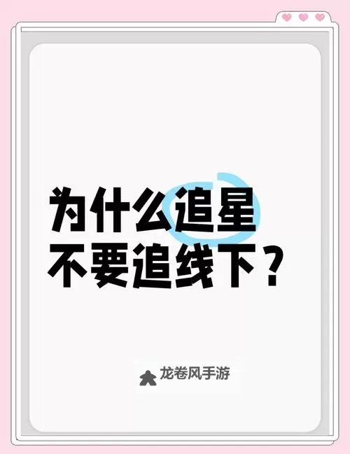 糖心粉丝在线:最热追星互动新体验图1