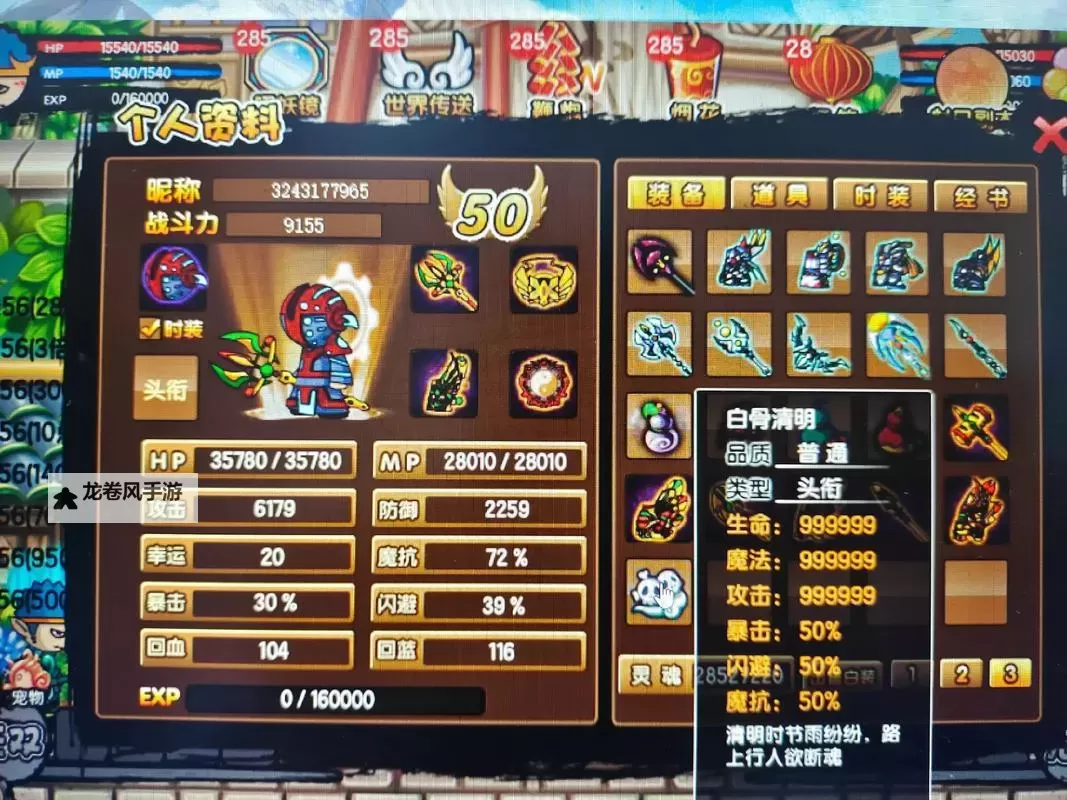 造梦西游3极品账号密码分享:最新最全攻略指南图1