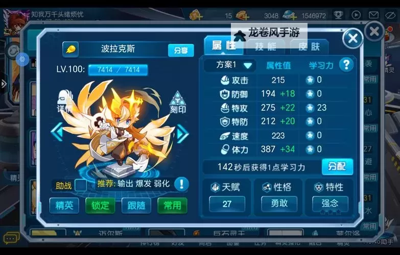 赛尔号手游新手推荐培养精灵指南与最佳培养策略图1