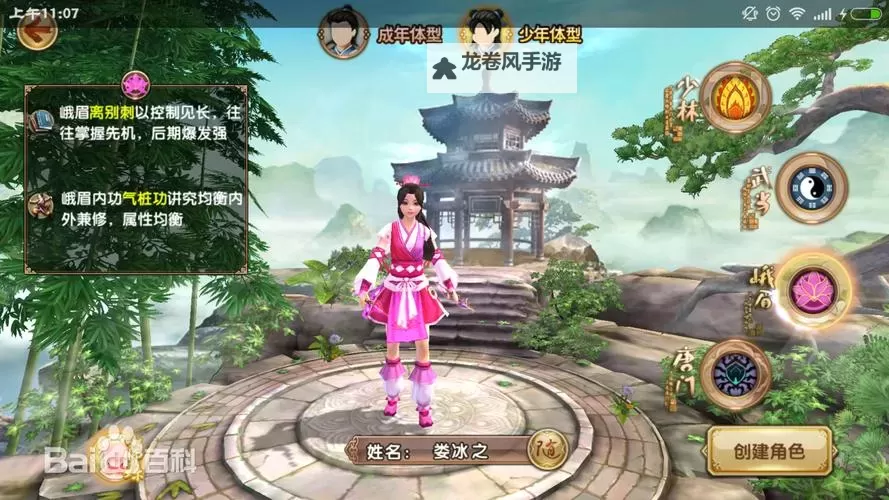 探索武侠传奇:九阴真经网络版全新上线图1