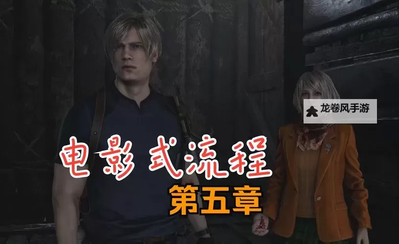 探索极致恐怖体验：生化危机4电脑版全攻略与玩法分享图2