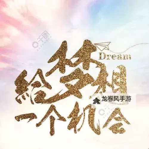 坚持不懈:日日搞,天天干,成就梦想的秘诀图1