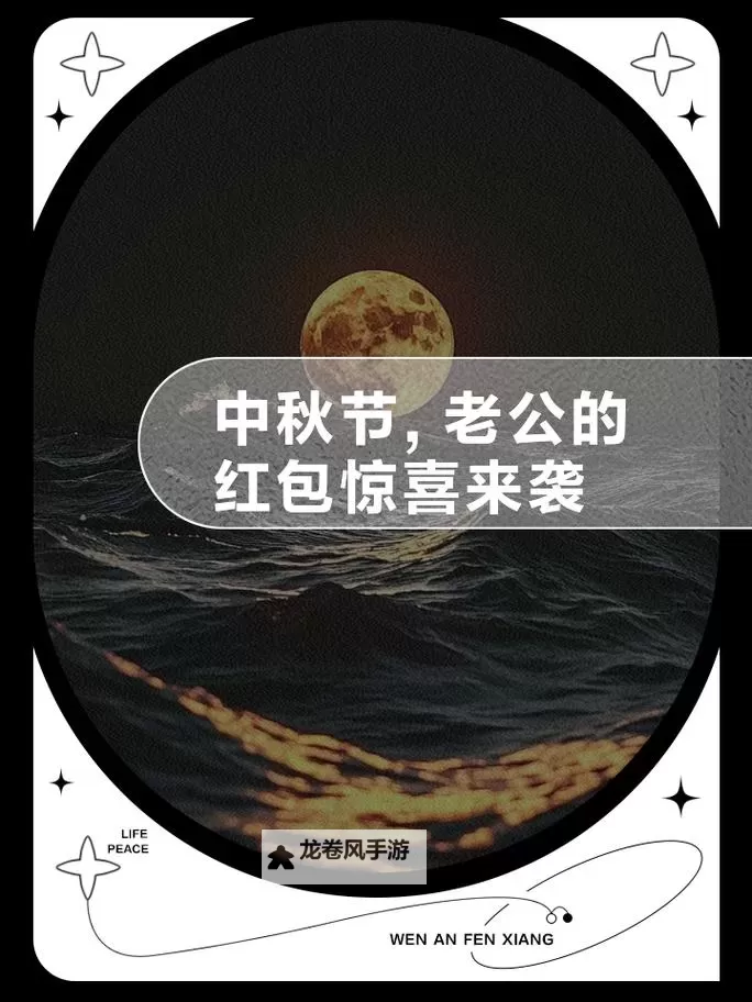 中秋节发红包多少适合：合理金额建议与礼仪指南图2