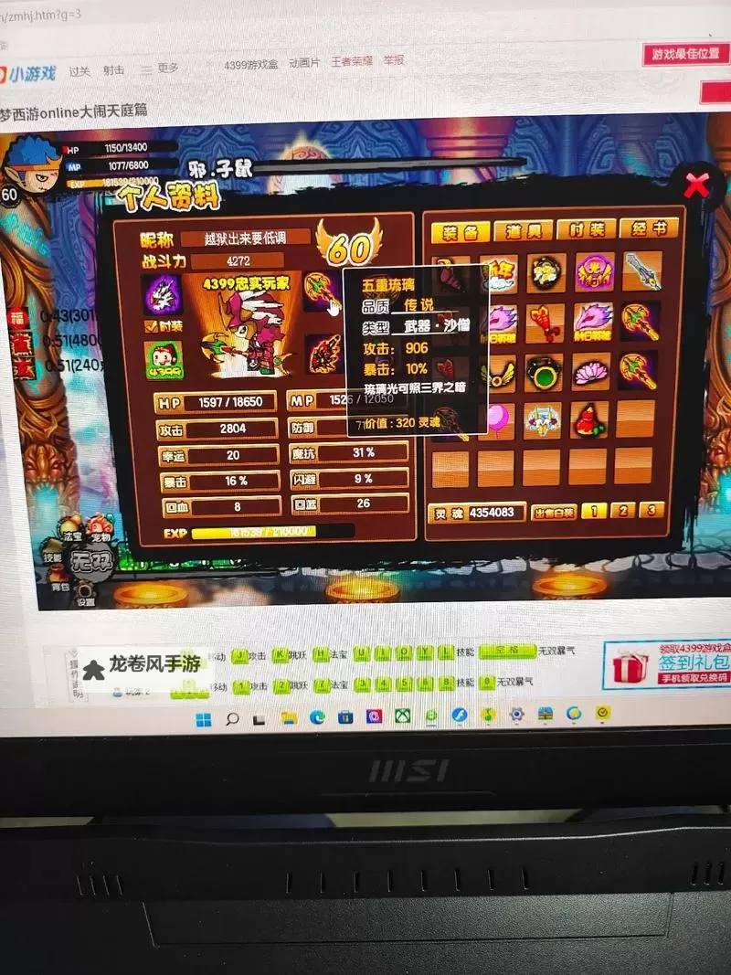 造梦西游3沙僧技能搭配攻略:最佳组合与实战技巧指南图1